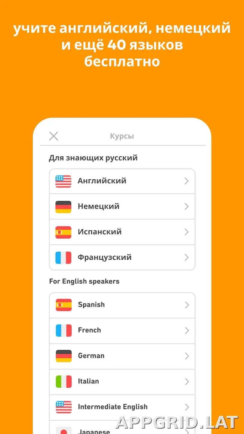 Дуолинго скриншот 6