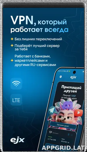 EJX скриншот 1
