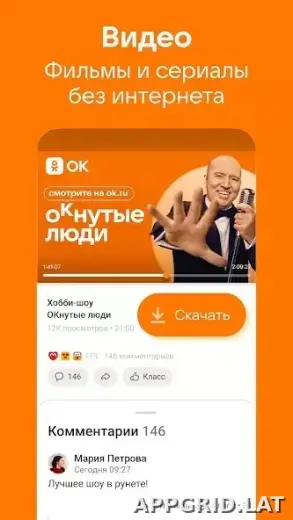 Одноклассники скриншот 2