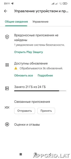Плей Маркет скриншот 4
