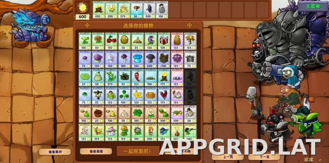 PVZ: Fusion скриншот 6