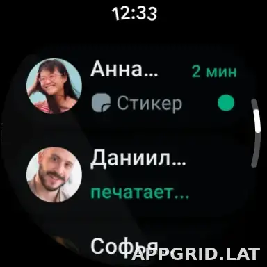 Ватсап скриншот 6